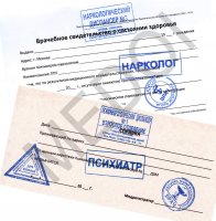 Купить справку ПНД и НД для оформления контрактов в Москве недорого